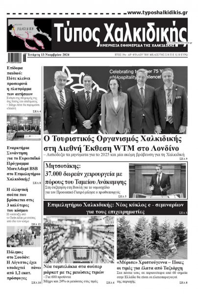 Τύπος Χαλκιδικής