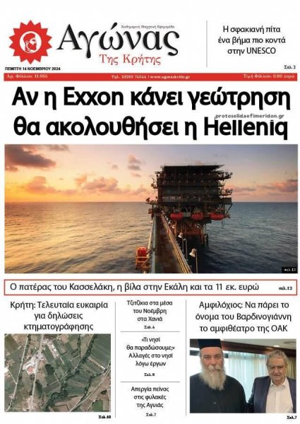 Αγώνας της Κρήτης