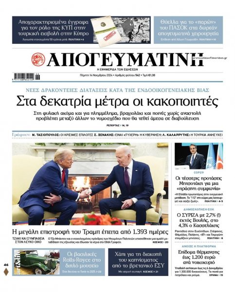 Απογευματινή