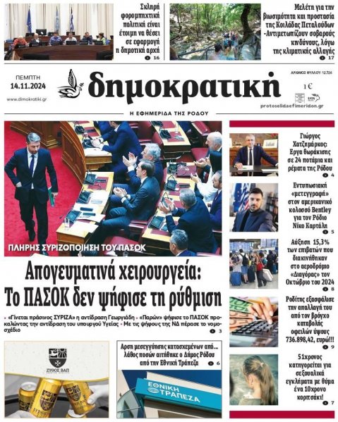 Δημοκρατική