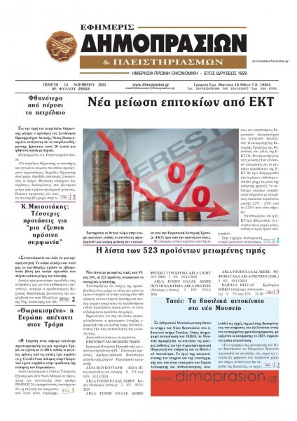 Δημοπρασιών