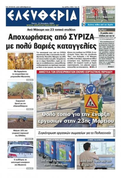 Ελευθερία Καλαμάτας