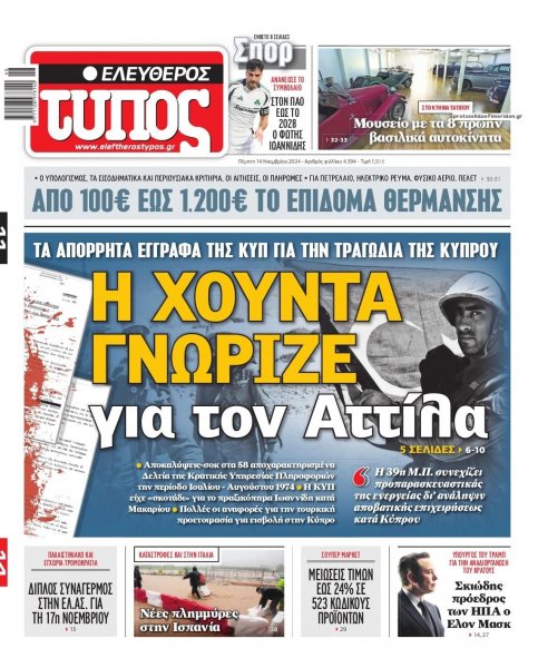 Ελεύθερος Τύπος