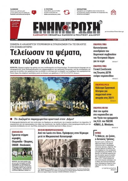 Ενημέρωση Κέρκυρας