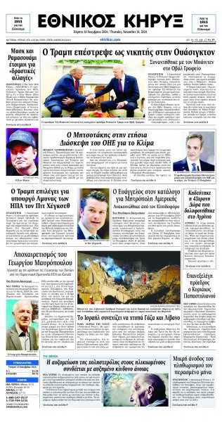 Εθνικός Κήρυξ