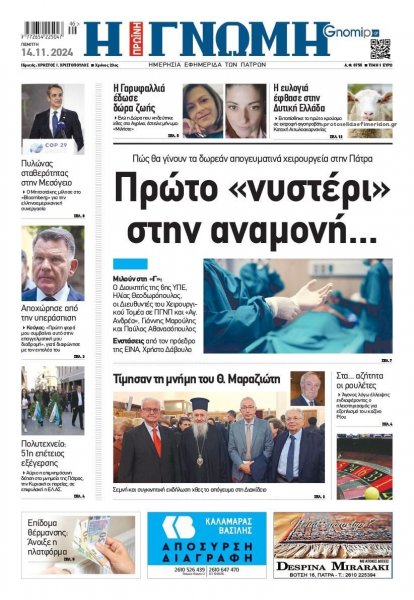 Γνώμη της Πάτρας