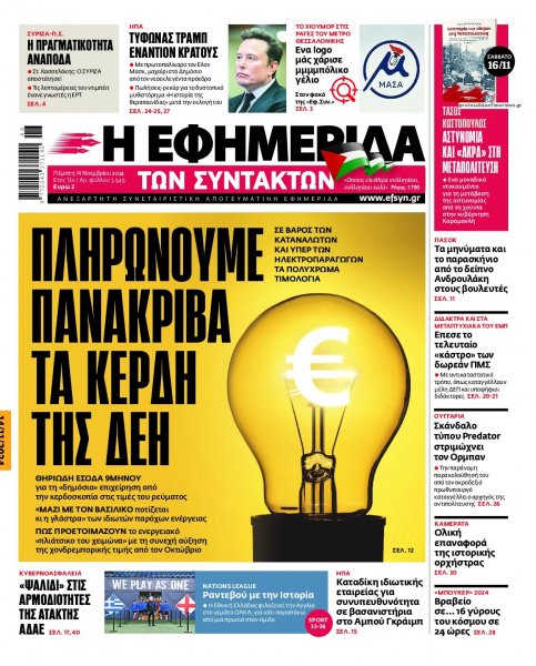 Των συντακτών