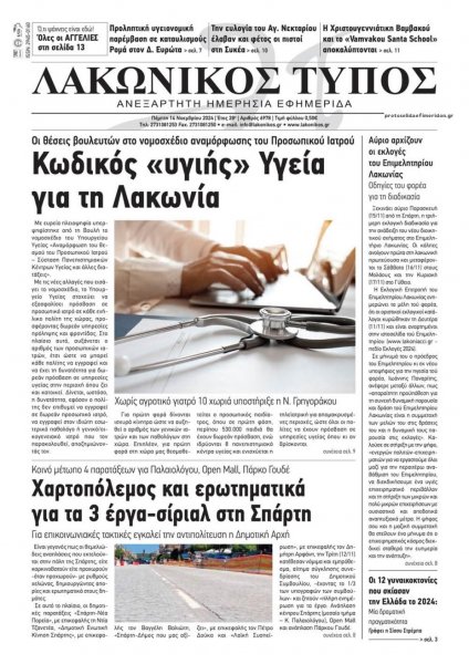 Λακωνικός Τύπος