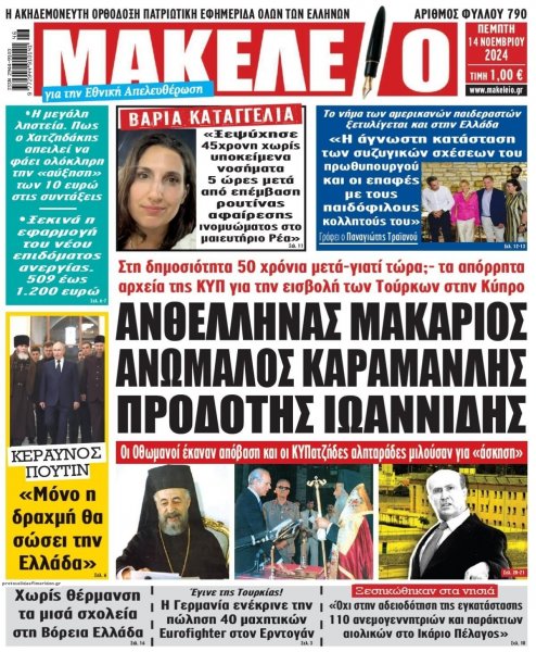 Μακελειό