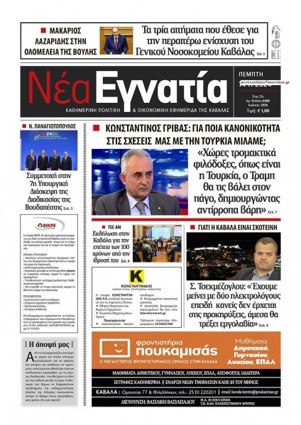 Νέα Εγνατία