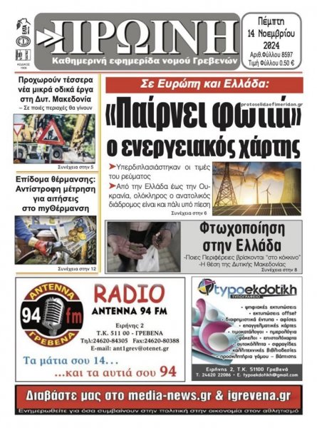 Πρωινή Γρεβενών