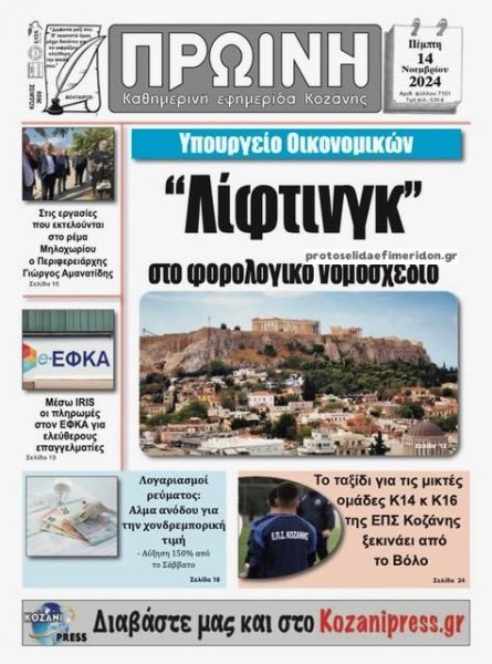 Πρωινή Κοζάνης