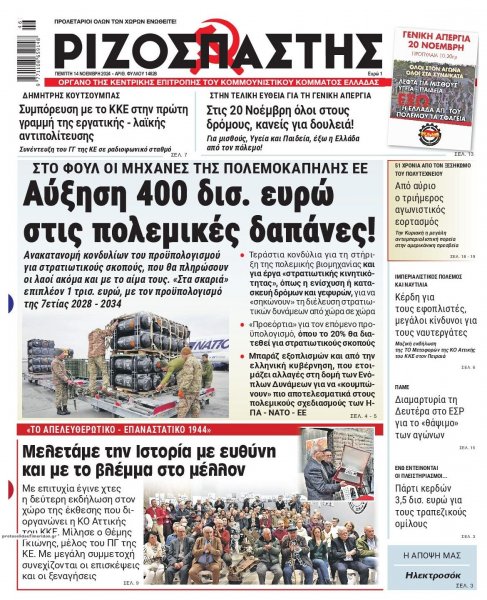 Ριζοσπάστης