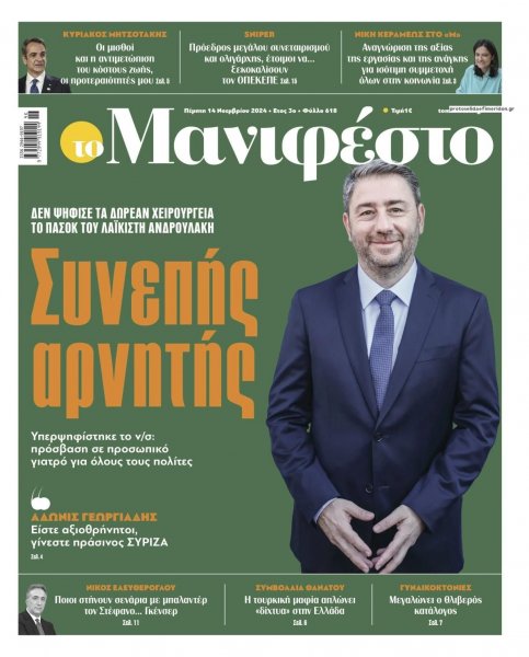 Το Manifesto