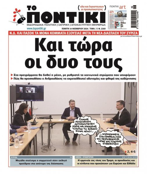 Το Ποντίκι