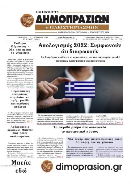 Δημοπρασιών