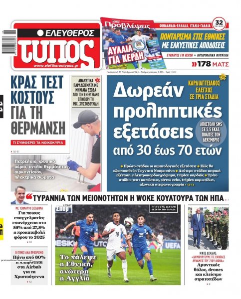 Ελεύθερος Τύπος