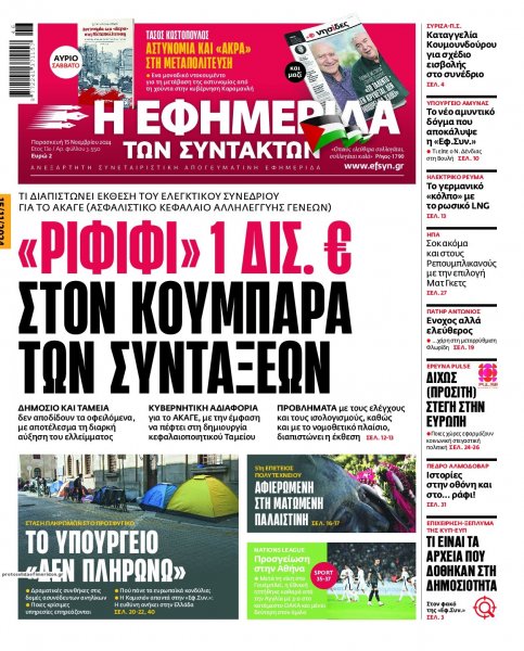 Των συντακτών