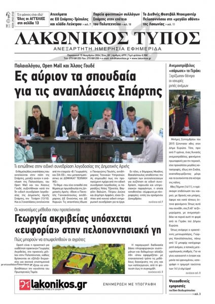 Λακωνικός Τύπος