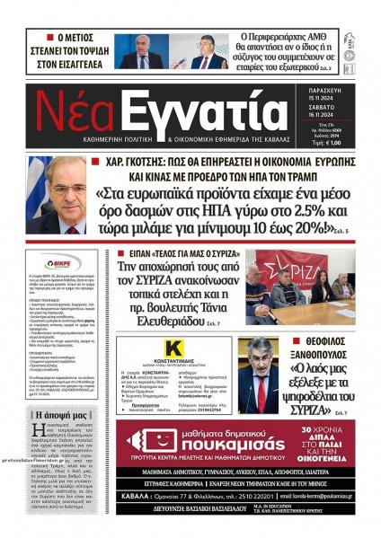 Νέα Εγνατία