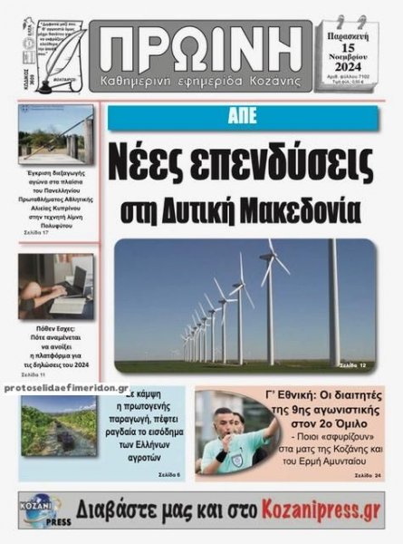 Πρωινή Κοζάνης