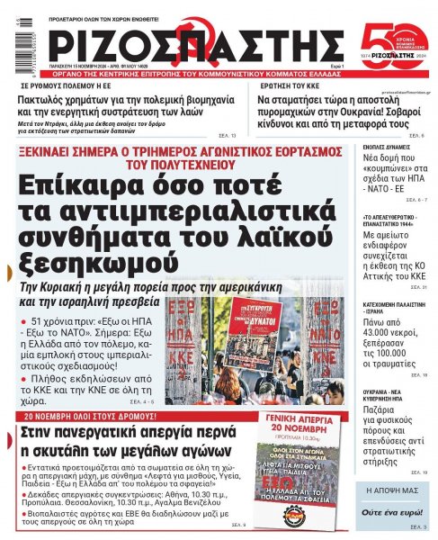 Ριζοσπάστης