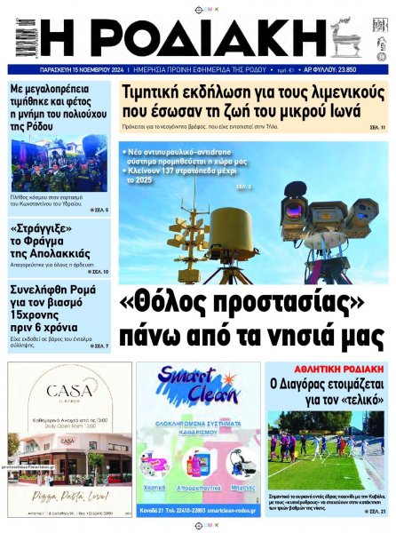 Ροδιακή