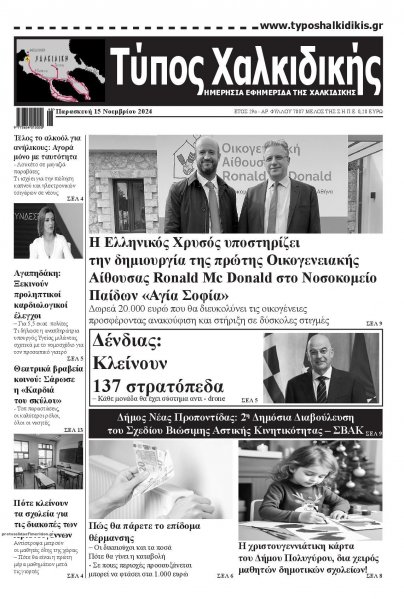 Τύπος Χαλκιδικής