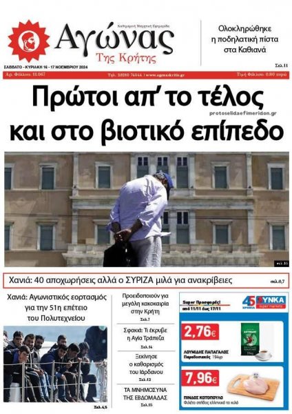 Αγώνας της Κρήτης