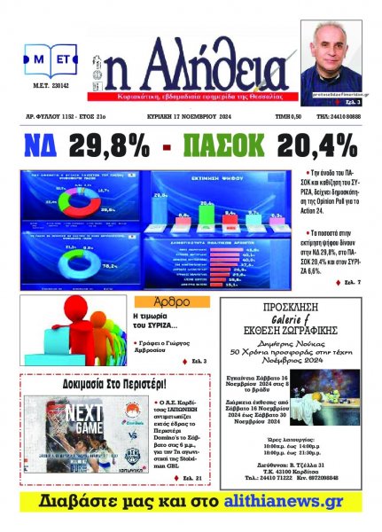 Αλήθεια της Καρδίτσας