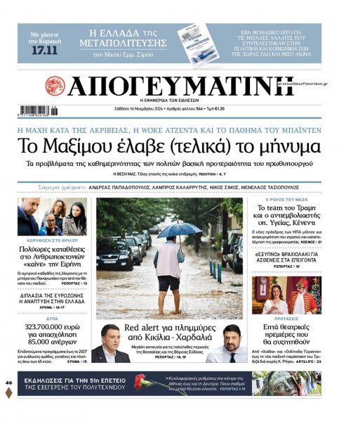 Απογευματινή