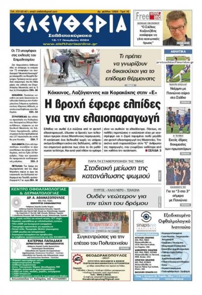 Ελευθερία Καλαμάτας