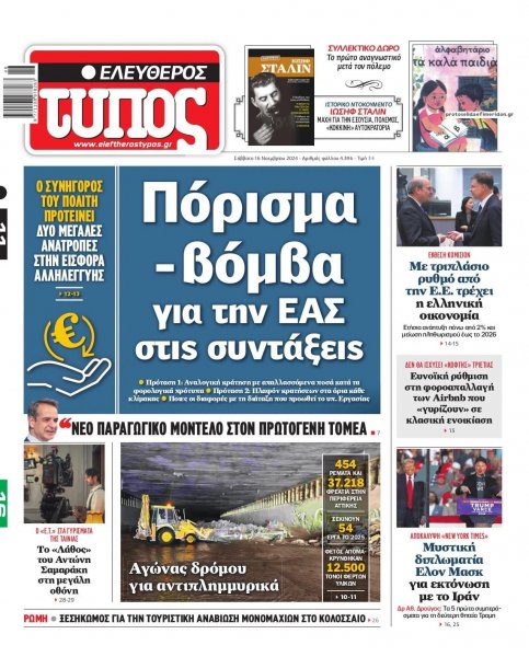 Ελεύθερος Τύπος