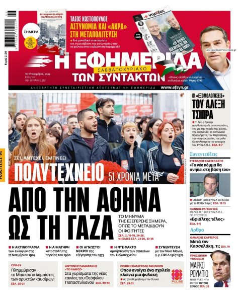 Των συντακτών