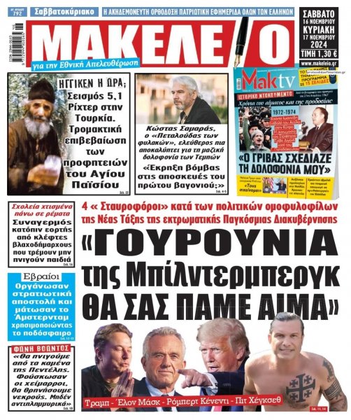 Μακελειό