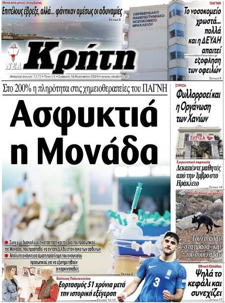 Νέα Κρήτη