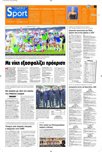 Πατρίς Σπορ