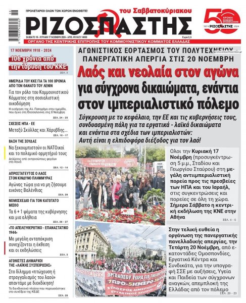 Ριζοσπάστης