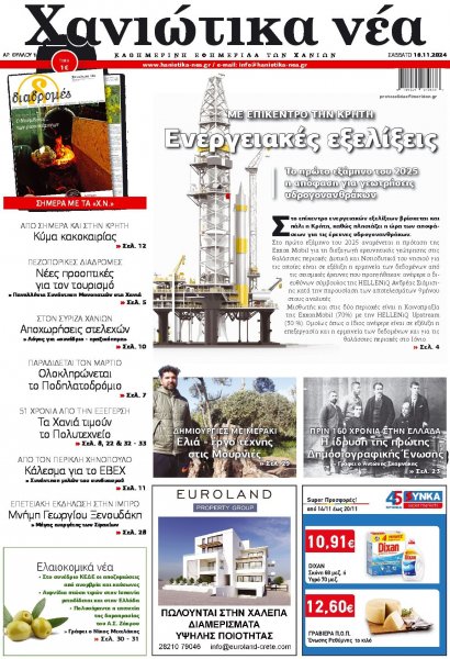 Χανιώτικα Νέα