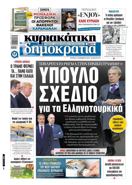 Δημοκρατία