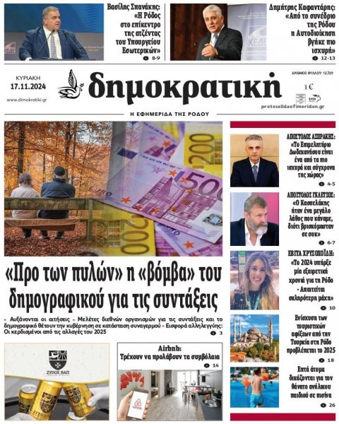 Δημοκρατική