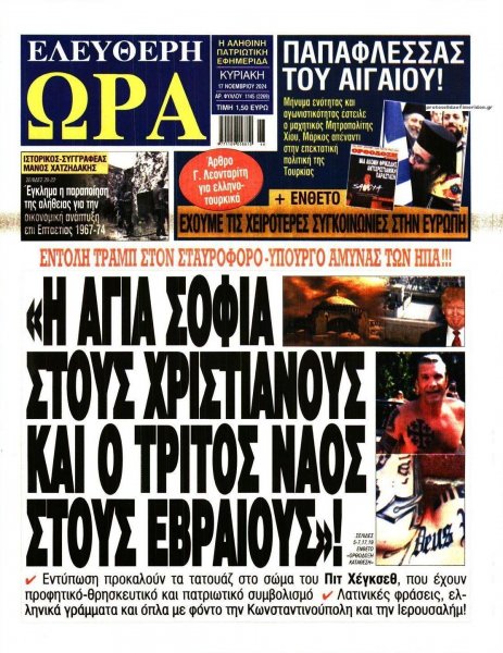 Ελεύθερη Ώρα