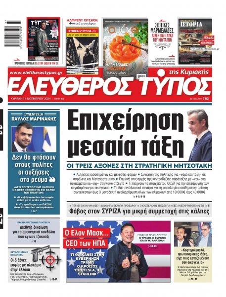 Ελεύθερος Τύπος