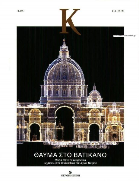 Η ΚΑΘΗΜΕΡΙΝΗ - Κ