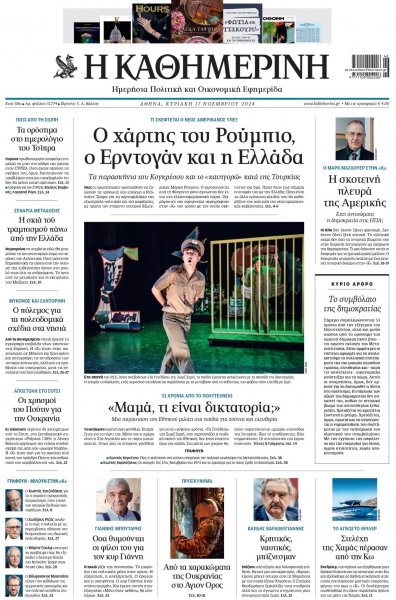 Καθημερινή