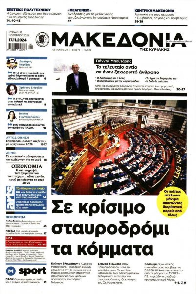 Μακεδονία