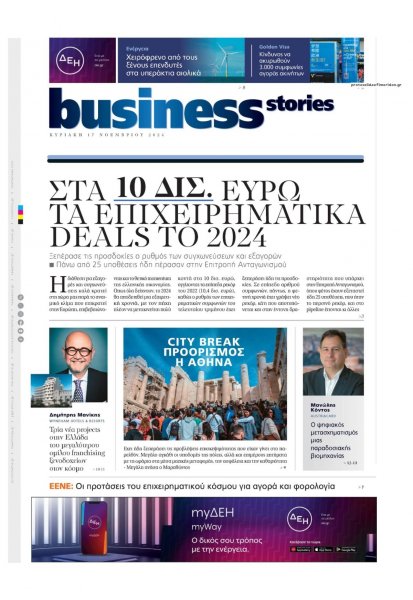 ΠΡΩΤΟ ΘΕΜΑ - BUSINESS STORIES