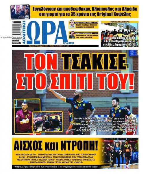 Η ώρα των Σπορ
