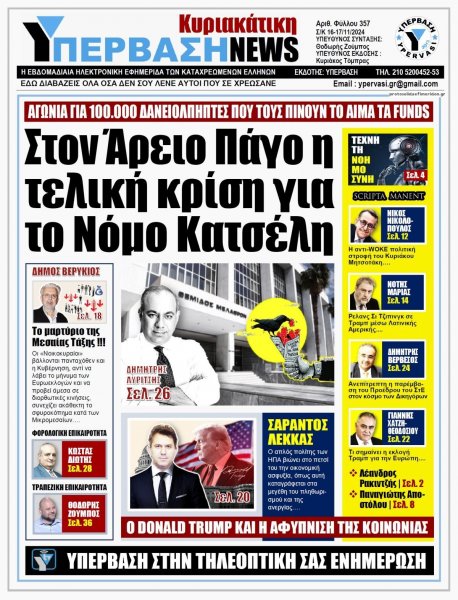 Υπέρβαση News