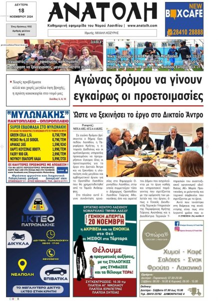 Ανατολή